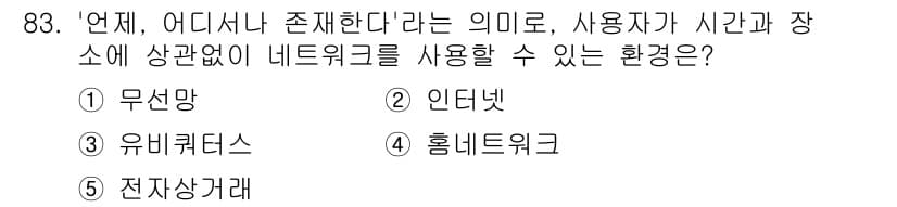 가맹거래사 2016년 83번 - 정답과 핵심 포인트를 검수 중인 기출문제