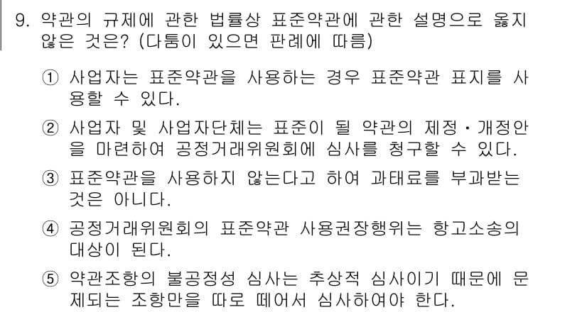 가맹거래사 2016년 9번 - 정답과 핵심 포인트를 검수 중인 기출문제