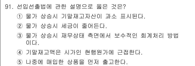 가맹거래사 2016년 91번 - 정답과 핵심 포인트를 검수 중인 기출문제