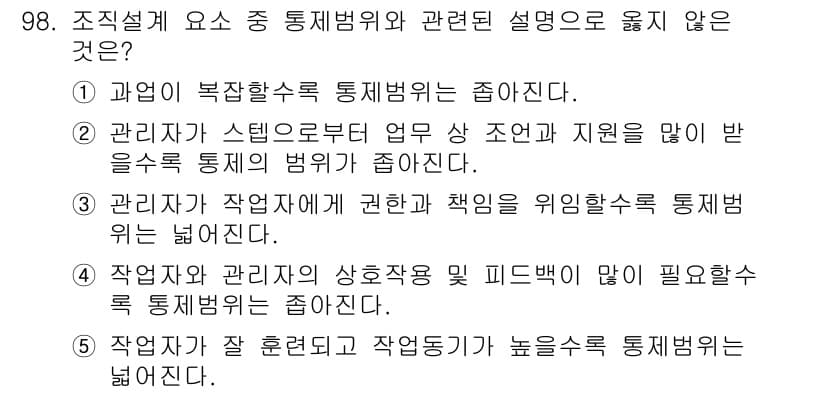 가맹거래사 2016년 97번 - 정답과 핵심 포인트를 검수 중인 기출문제