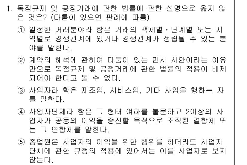 가맹거래사 2017년 1번 - 정답과 핵심 포인트를 검수 중인 기출문제