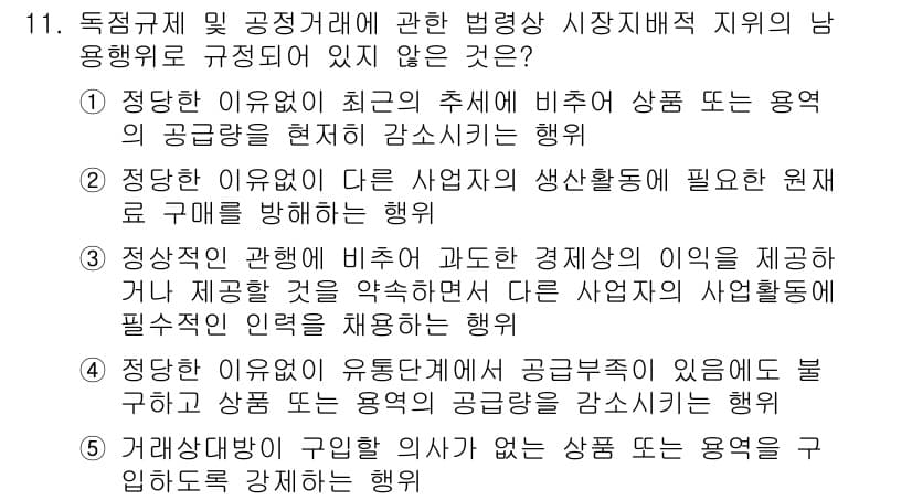 가맹거래사 2017년 11번 - 정답과 핵심 포인트를 검수 중인 기출문제