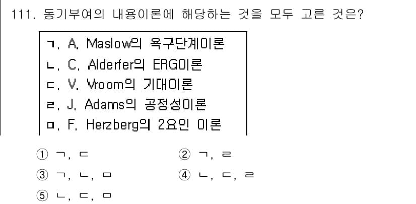 가맹거래사 2017년 111번 - 문제에서 묻는 '동기부여의 내용이론'에 해당하는 것은 Maslow의 욕구... 에 관한 핵심 기출문제