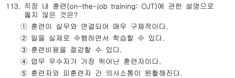가맹거래사 2017년 113번 - 정답과 핵심 포인트를 검수 중인 기출문제