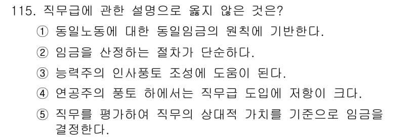 가맹거래사 2017년 115번 - 정답과 핵심 포인트를 검수 중인 기출문제