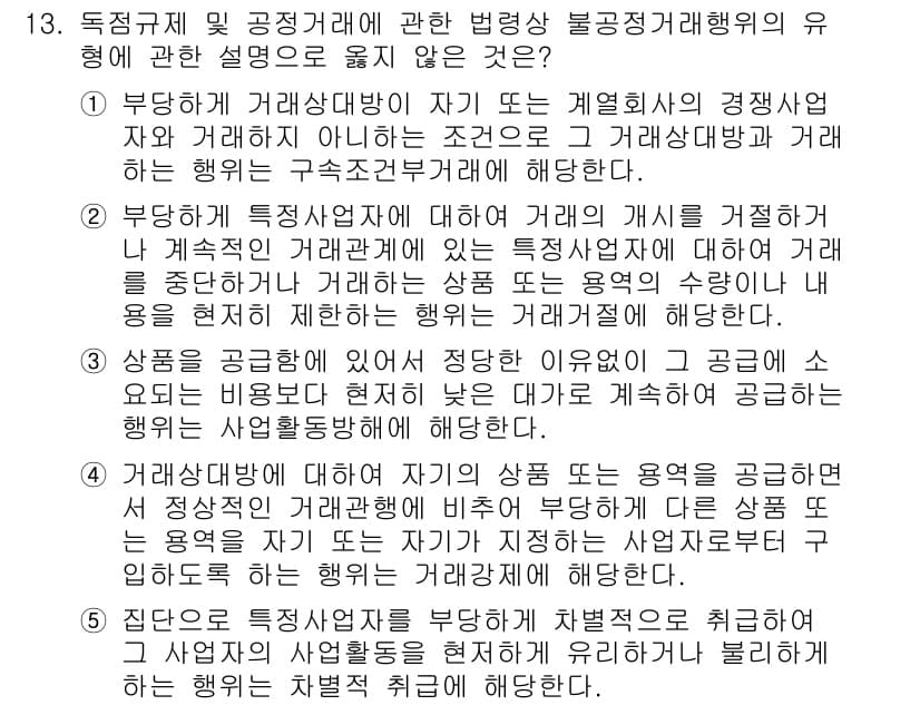 가맹거래사 2017년 13번 - 정답과 핵심 포인트를 검수 중인 기출문제