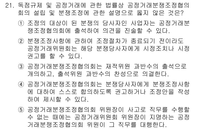 가맹거래사 2017년 21번 - 정답과 핵심 포인트를 검수 중인 기출문제