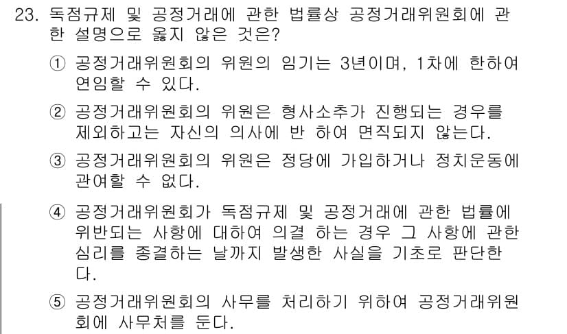 가맹거래사 2017년 23번 - 정답과 핵심 포인트를 검수 중인 기출문제