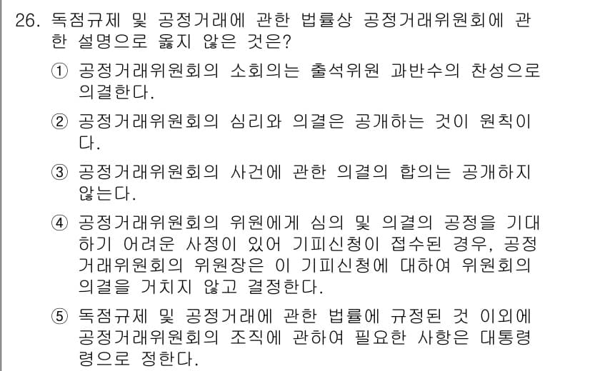 가맹거래사 2017년 26번 - 정답과 핵심 포인트를 검수 중인 기출문제