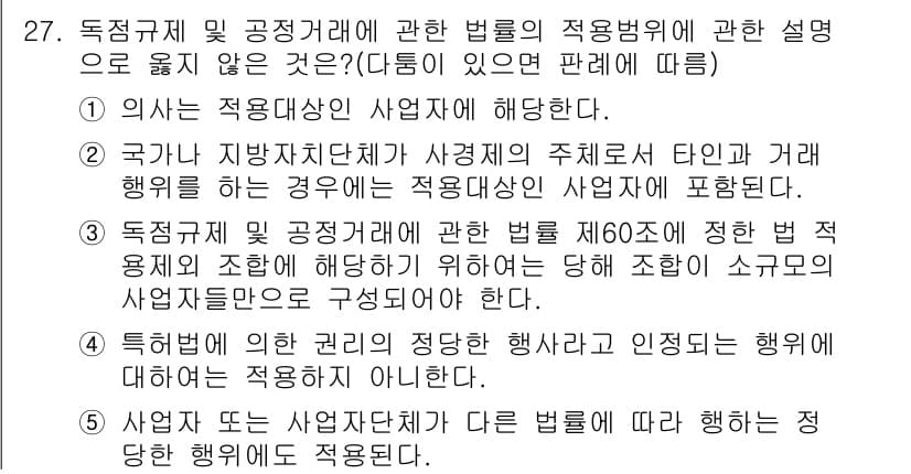 가맹거래사 2017년 27번 - 정답과 핵심 포인트를 검수 중인 기출문제