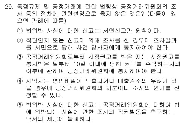 가맹거래사 2017년 29번 - 정답과 핵심 포인트를 검수 중인 기출문제