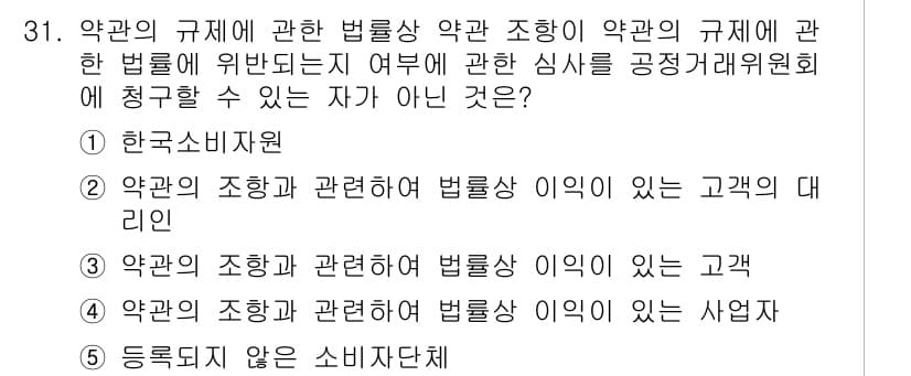 가맹거래사 2017년 31번 - 정답과 핵심 포인트를 검수 중인 기출문제
