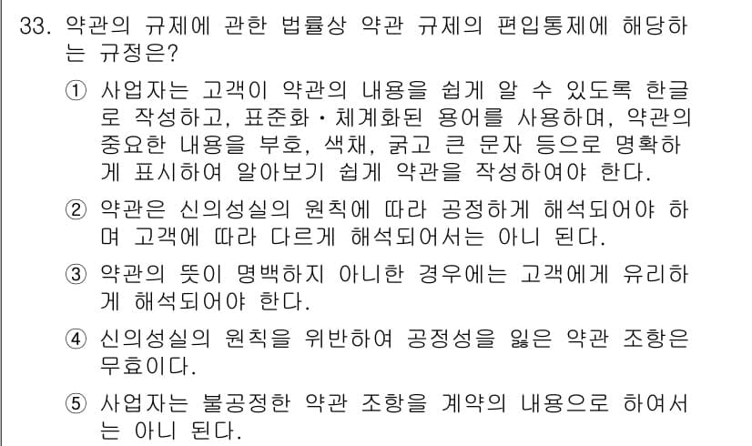 가맹거래사 2017년 33번 - 정답과 핵심 포인트를 검수 중인 기출문제