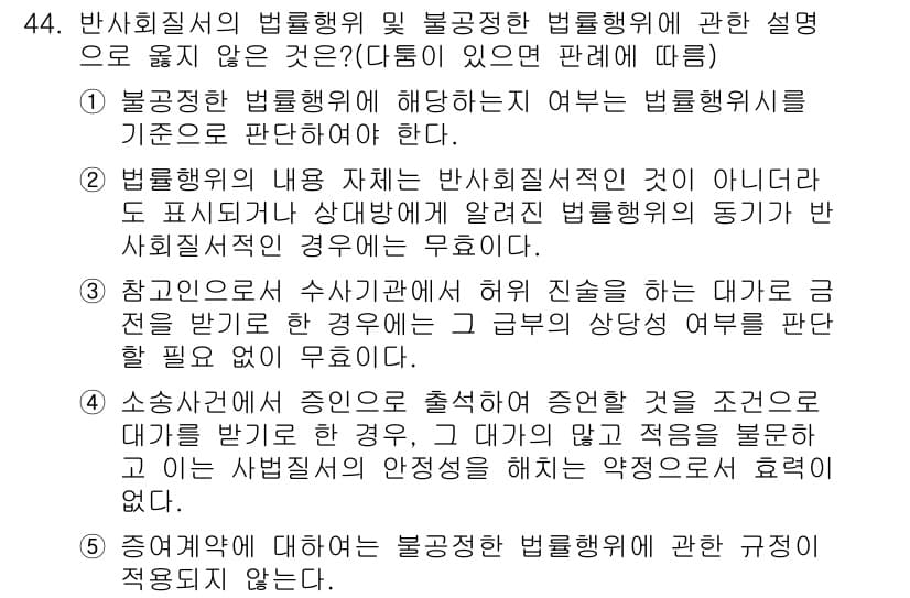 가맹거래사 2017년 44번 - 제시된 보기 중 정답인 '4'는 소송사건에서 증인으로 출석하여 증언할 것... 에 관한 핵심 기출문제