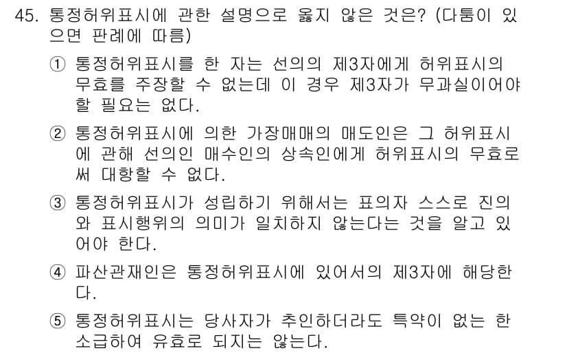 가맹거래사 2017년 45번 - 정답과 핵심 포인트를 검수 중인 기출문제