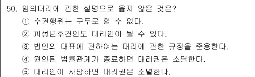 가맹거래사 2017년 50번 - 정답과 핵심 포인트를 검수 중인 기출문제