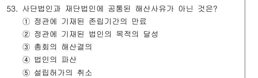 가맹거래사 2017년 53번 - 정답과 핵심 포인트를 검수 중인 기출문제