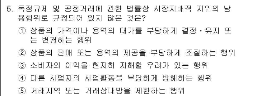 가맹거래사 2017년 6번 - 정답과 핵심 포인트를 검수 중인 기출문제