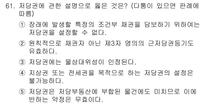 가맹거래사 2017년 61번 - 정답과 핵심 포인트를 검수 중인 기출문제