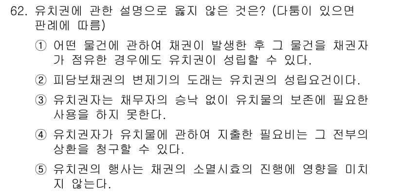 가맹거래사 2017년 62번 - 정답과 핵심 포인트를 검수 중인 기출문제