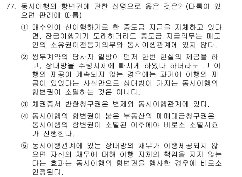 가맹거래사 2017년 77번 - 정답과 핵심 포인트를 검수 중인 기출문제