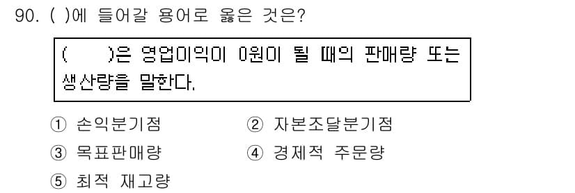 가맹거래사 2017년 90번 - 정답과 핵심 포인트를 검수 중인 기출문제