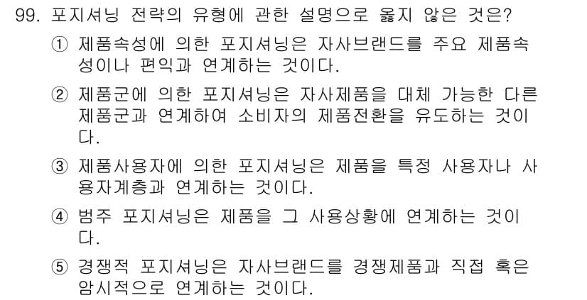 가맹거래사 2017년 99번 - 정답과 핵심 포인트를 검수 중인 기출문제