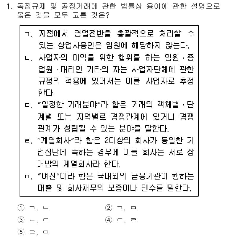 가맹거래사 2018년 1번 - 정답과 핵심 포인트를 검수 중인 기출문제