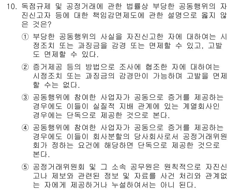 가맹거래사 2018년 10번 - 정답과 핵심 포인트를 검수 중인 기출문제