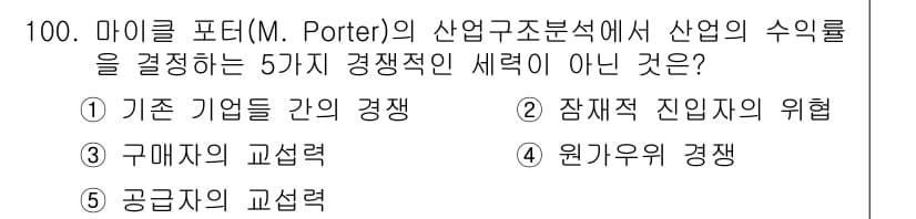 가맹거래사 2018년 100번 - 정답과 핵심 포인트를 검수 중인 기출문제