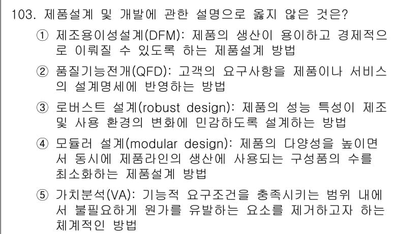 가맹거래사 2018년 103번 - 정답과 핵심 포인트를 검수 중인 기출문제