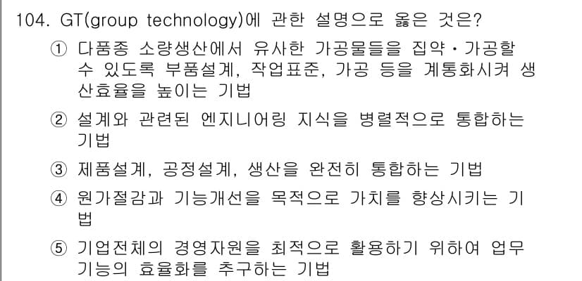 가맹거래사 2018년 104번 - 정답과 핵심 포인트를 검수 중인 기출문제