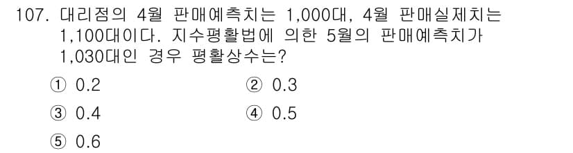 가맹거래사 2018년 107번 - 정답과 핵심 포인트를 검수 중인 기출문제