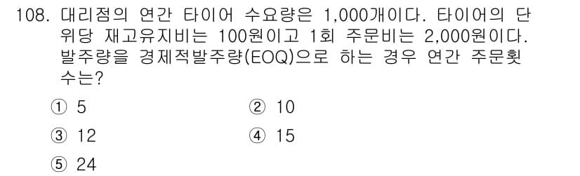 가맹거래사 2018년 108번 - 정답과 핵심 포인트를 검수 중인 기출문제