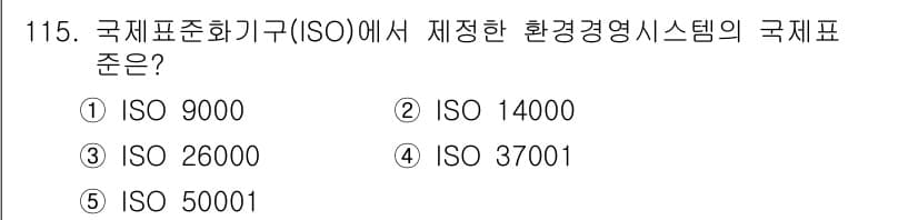 가맹거래사 2018년 115번 - 정답과 핵심 포인트를 검수 중인 기출문제