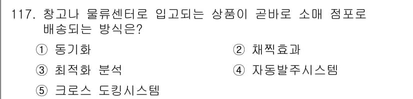 가맹거래사 2018년 117번 - 정답과 핵심 포인트를 검수 중인 기출문제