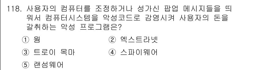 가맹거래사 2018년 118번 - 정답과 핵심 포인트를 검수 중인 기출문제