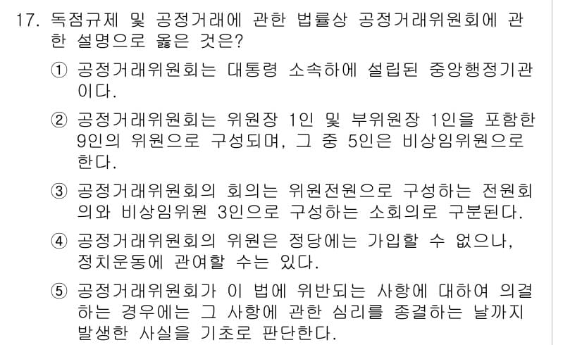 가맹거래사 2018년 17번 - 정답과 핵심 포인트를 검수 중인 기출문제