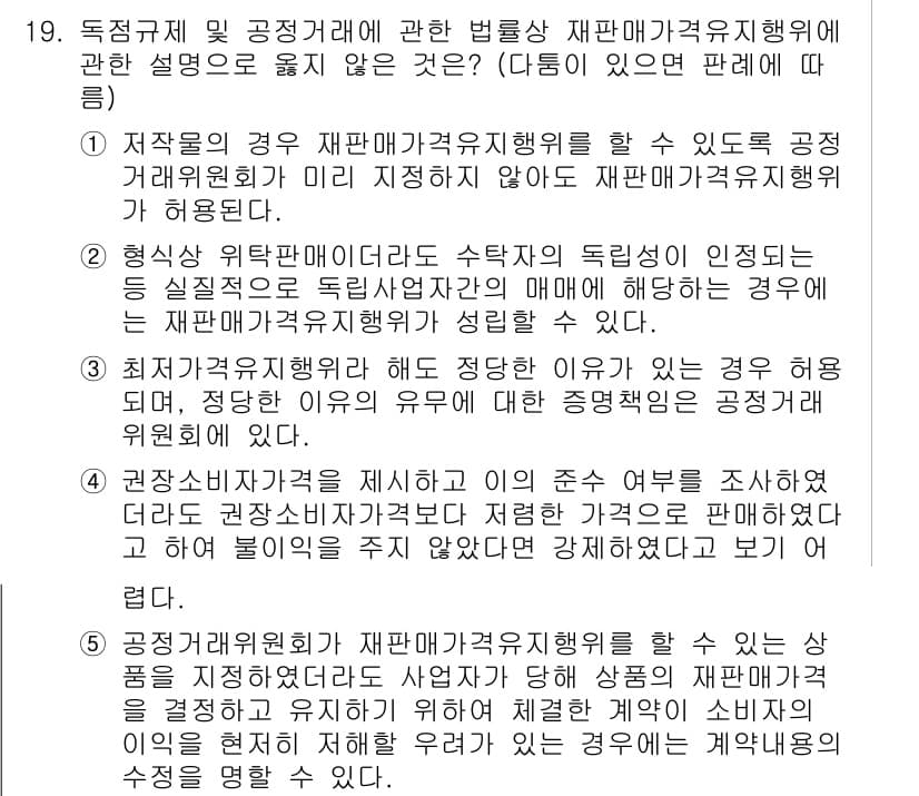 가맹거래사 2018년 19번 - 정답과 핵심 포인트를 검수 중인 기출문제