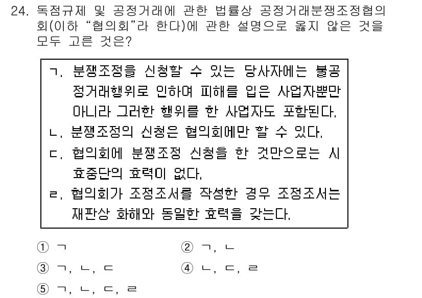 가맹거래사 2018년 24번 - 정답과 핵심 포인트를 검수 중인 기출문제