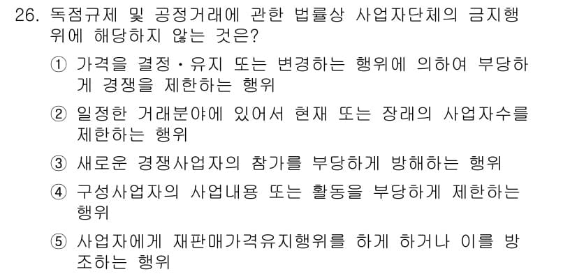 가맹거래사 2018년 26번 - 정답과 핵심 포인트를 검수 중인 기출문제