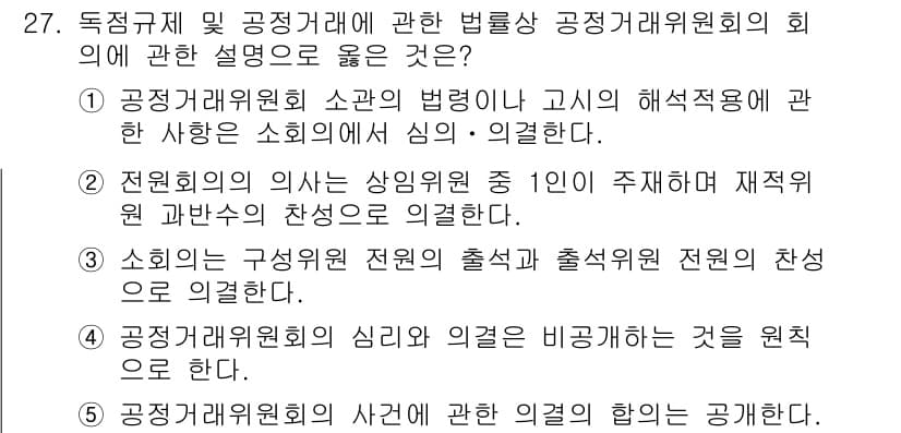 가맹거래사 2018년 27번 - 정답과 핵심 포인트를 검수 중인 기출문제