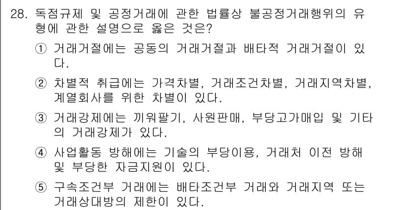 가맹거래사 2018년 28번 - 정답과 핵심 포인트를 검수 중인 기출문제