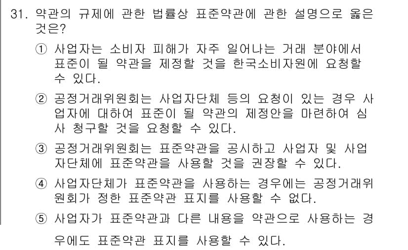 가맹거래사 2018년 31번 - 정답과 핵심 포인트를 검수 중인 기출문제