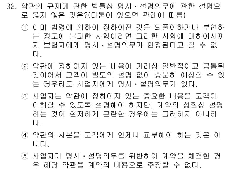 가맹거래사 2018년 32번 - 정답과 핵심 포인트를 검수 중인 기출문제
