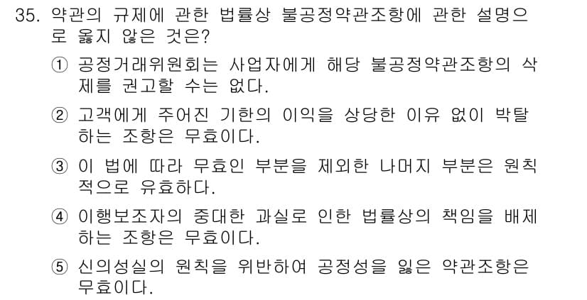 가맹거래사 2018년 35번 - 정답과 핵심 포인트를 검수 중인 기출문제
