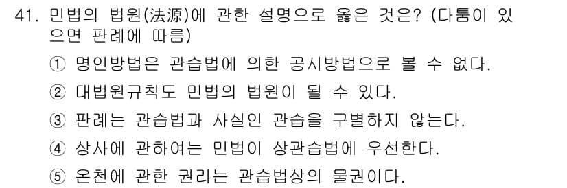 가맹거래사 2018년 41번 - 정답과 핵심 포인트를 검수 중인 기출문제