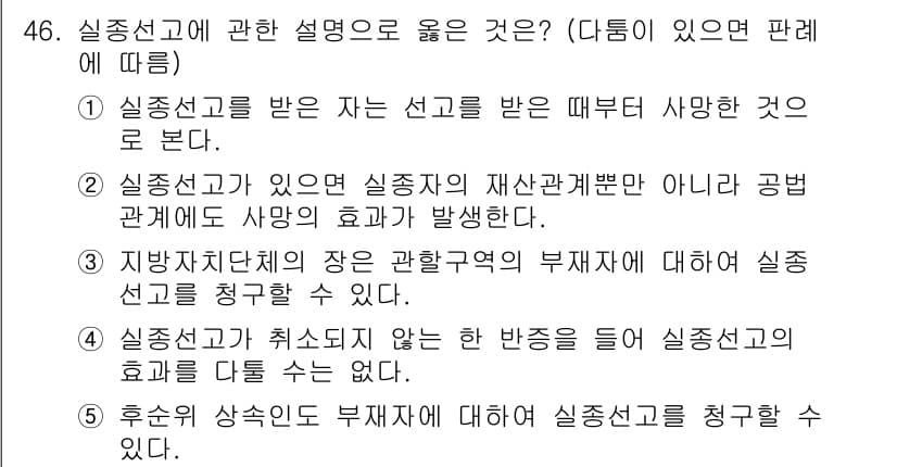가맹거래사 2018년 46번 - 정답과 핵심 포인트를 검수 중인 기출문제