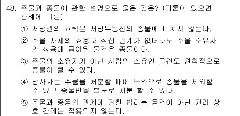 가맹거래사 2018년 48번 - 정답과 핵심 포인트를 검수 중인 기출문제