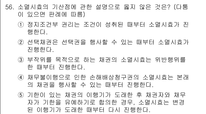 가맹거래사 2018년 56번 - 정답과 핵심 포인트를 검수 중인 기출문제